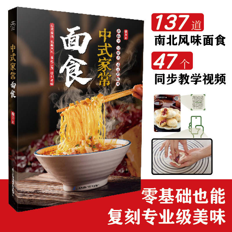 【官方正版】中式家常面食 新中式国潮面食做法大全 面条 馒头 包子 饺子 在家自制中式面点 营养美味 养好脾胃,书籍/杂志/报纸,菜谱,淘宝优惠券,粉丝福利购,淘宝优惠卷