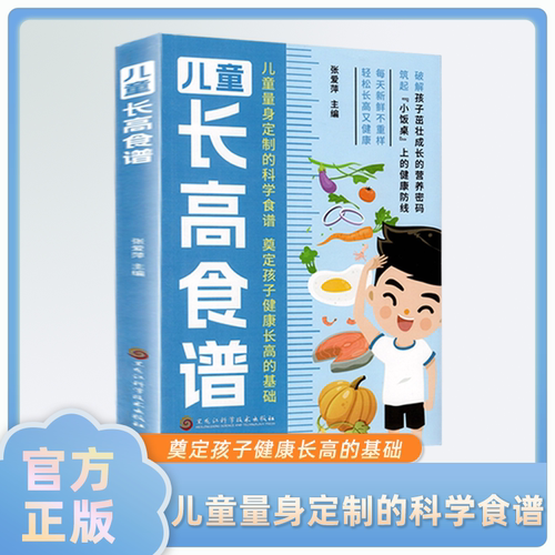 儿童长高食谱为儿童量身定制的