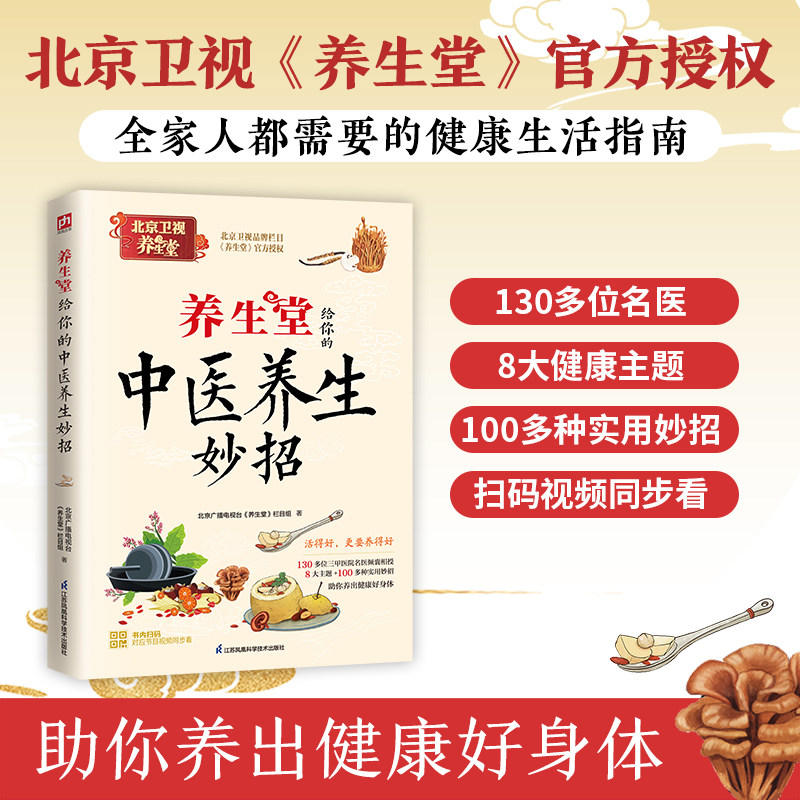 【官方正版】中医养生妙招 本草纲目中药 五色蔬果+中药蔬果养生速查全书套装 蔬菜水果食疗祛病养生指南科普百科书籍