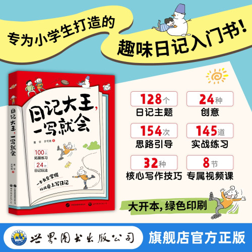日记大王，一写就会附赠专属视频