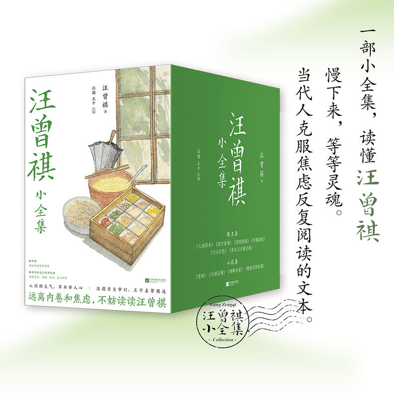 汪曾祺小全集全10册 汪曾祺著 返璞归真的文学经典,随书赠思维导图、别册 初中生高中生阅读 散文集
