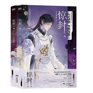 【官方正版】惊封4 百万收藏爆款无限流红文 高人气作者壶鱼辣椒成名之作 网络原名《我在无限游戏里封神》