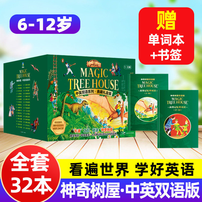 神奇树屋中英双语系列典藏礼盒