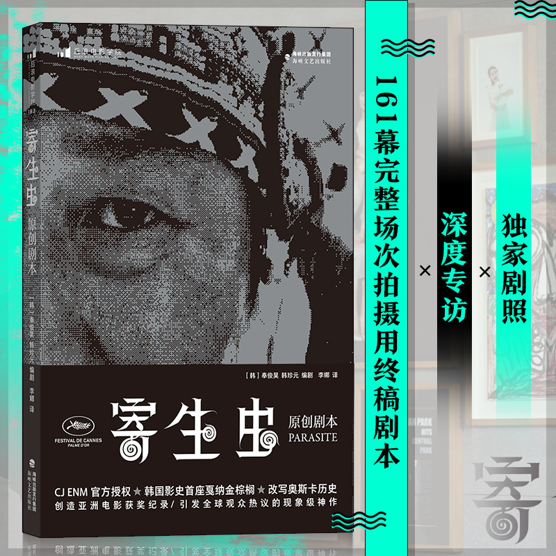 寄生虫电影艺术美术设定集后浪