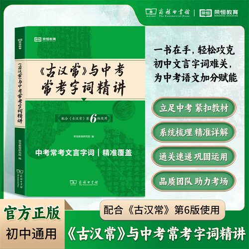 26版 《古汉常》与中考常考字词精讲第六版词典最新版商务印书馆新版古代汉语词典第6版初中生古汉语工具正版汉语辞典文言文字典