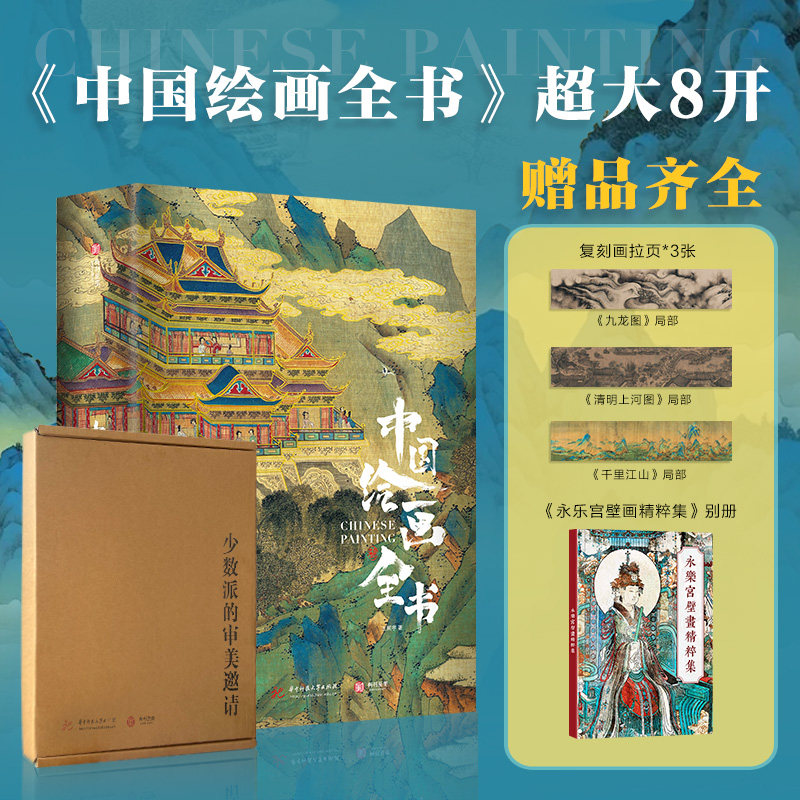 【官方正版】中国绘画全书 典藏级画册1600年传统中国绘画史国画临摹画册艺术画集收藏鉴赏 中国古代名画解析鉴赏知识普及传世名画