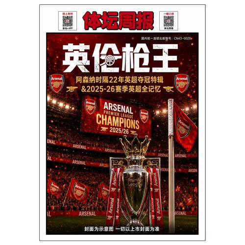 阿森纳时隔22年英超夺冠特辑
