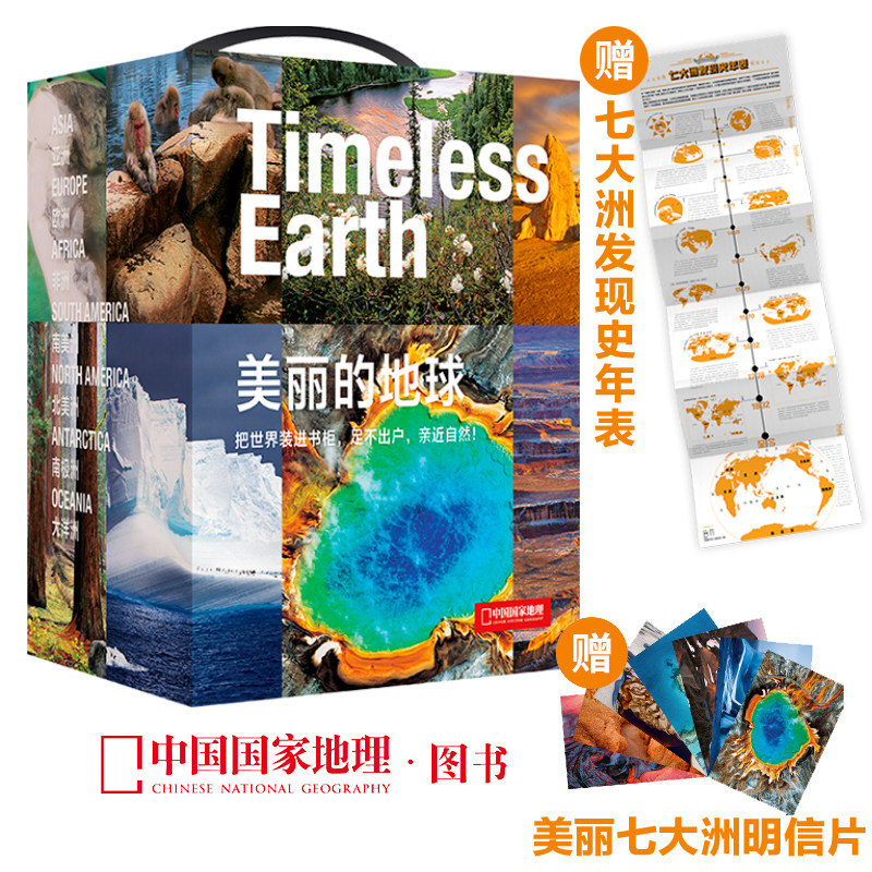 中国国家地理美丽的地球系列全7