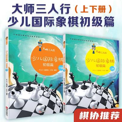 国际象棋教材象棋书籍棋谱