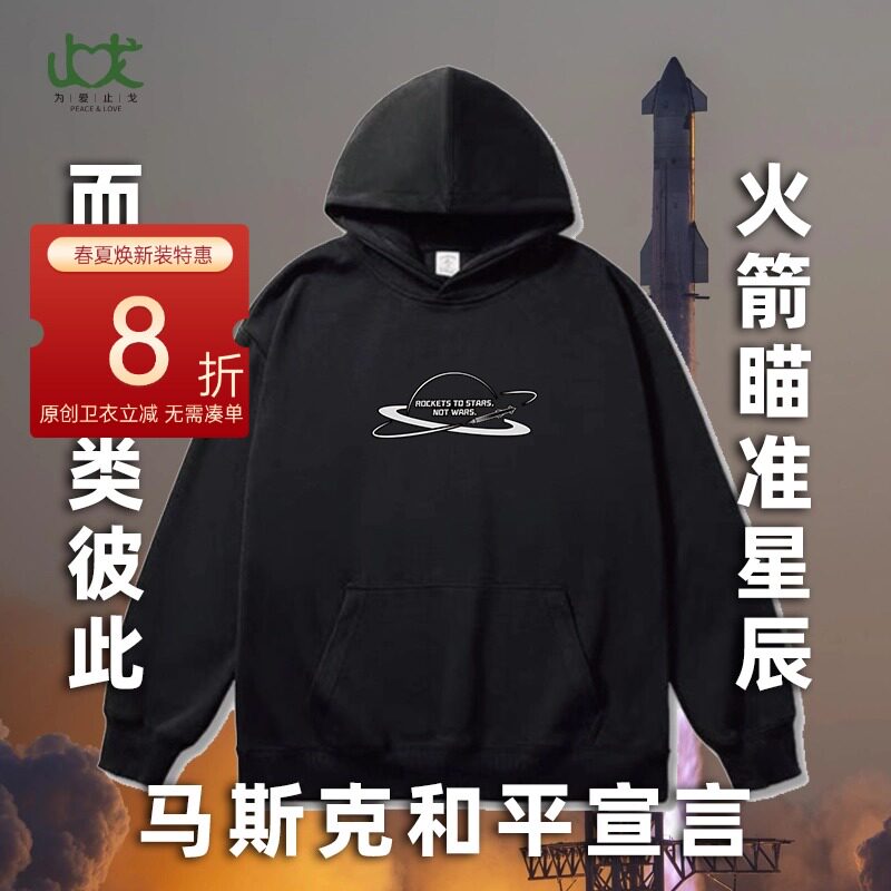 马斯克星舰主题卫衣圆领套头秋季上衣纯棉2025年新款300g纯棉黑色