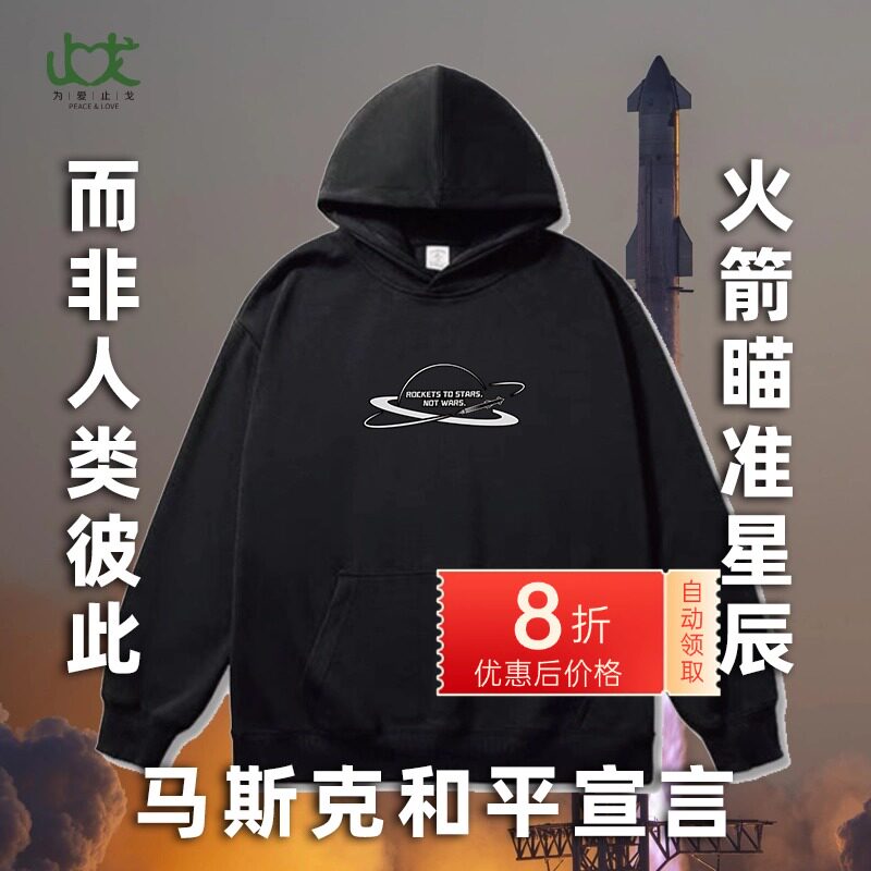 马斯克星舰主题卫衣圆领套头秋季上衣纯棉2025年新款300g纯棉黑色