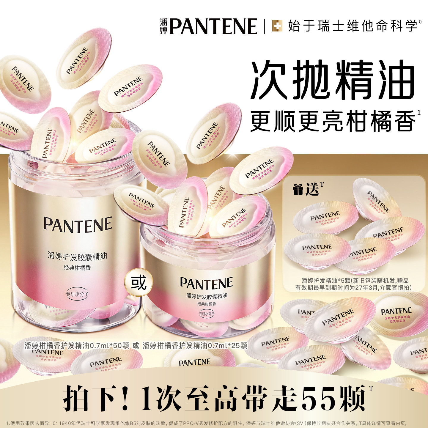 潘婷胶囊护发香氛精油女顺滑烫染图片