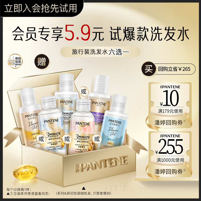 【U先】潘婷旅行装洗发水女多效任选便携旅行苍兰香官方正品