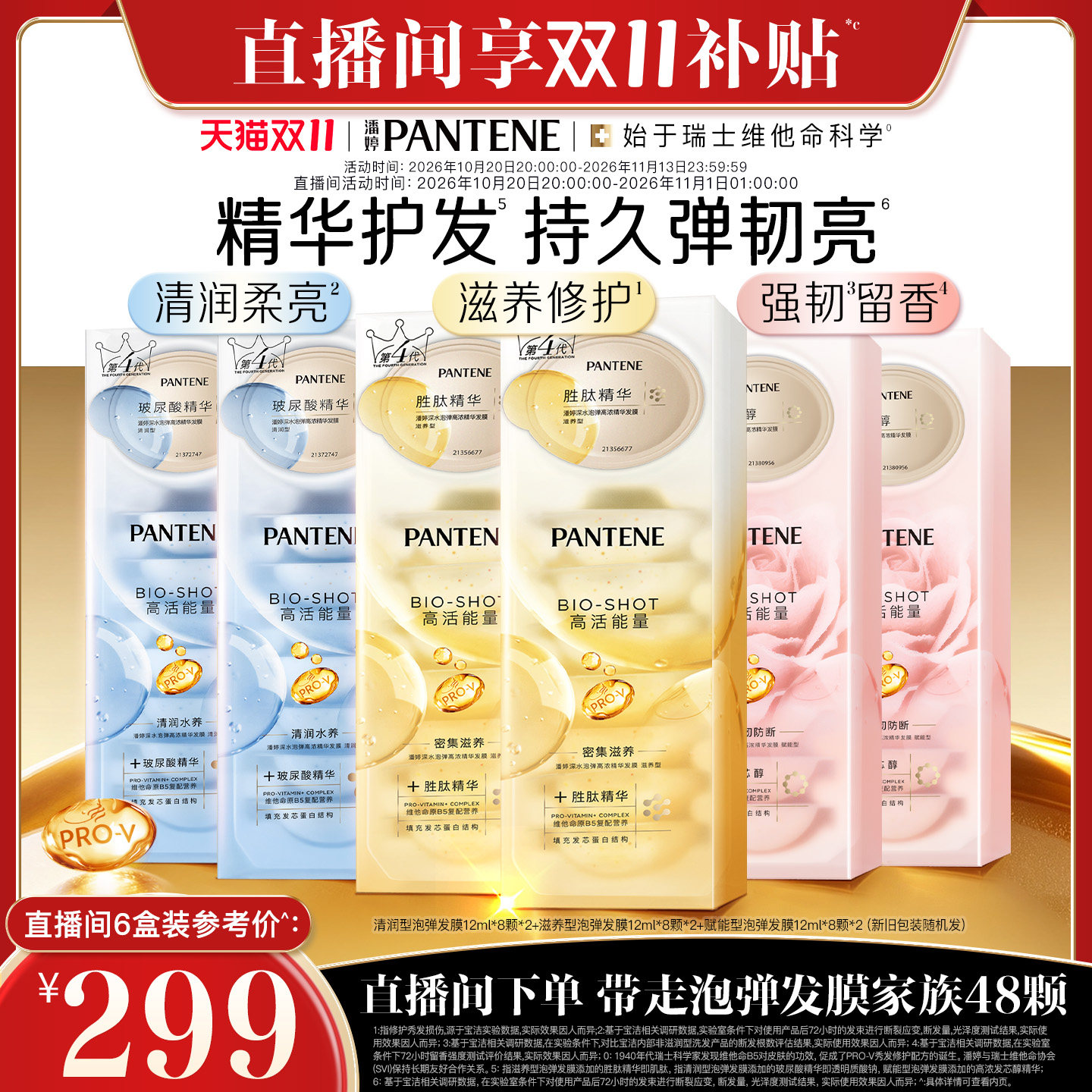 潘婷深水泡弹发膜3天弹韧亮