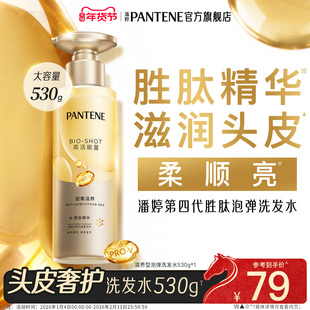 潘婷深水泡弹胜肽洗发水女滋养嘭嘭瓶改善毛躁干枯柔顺官方正品