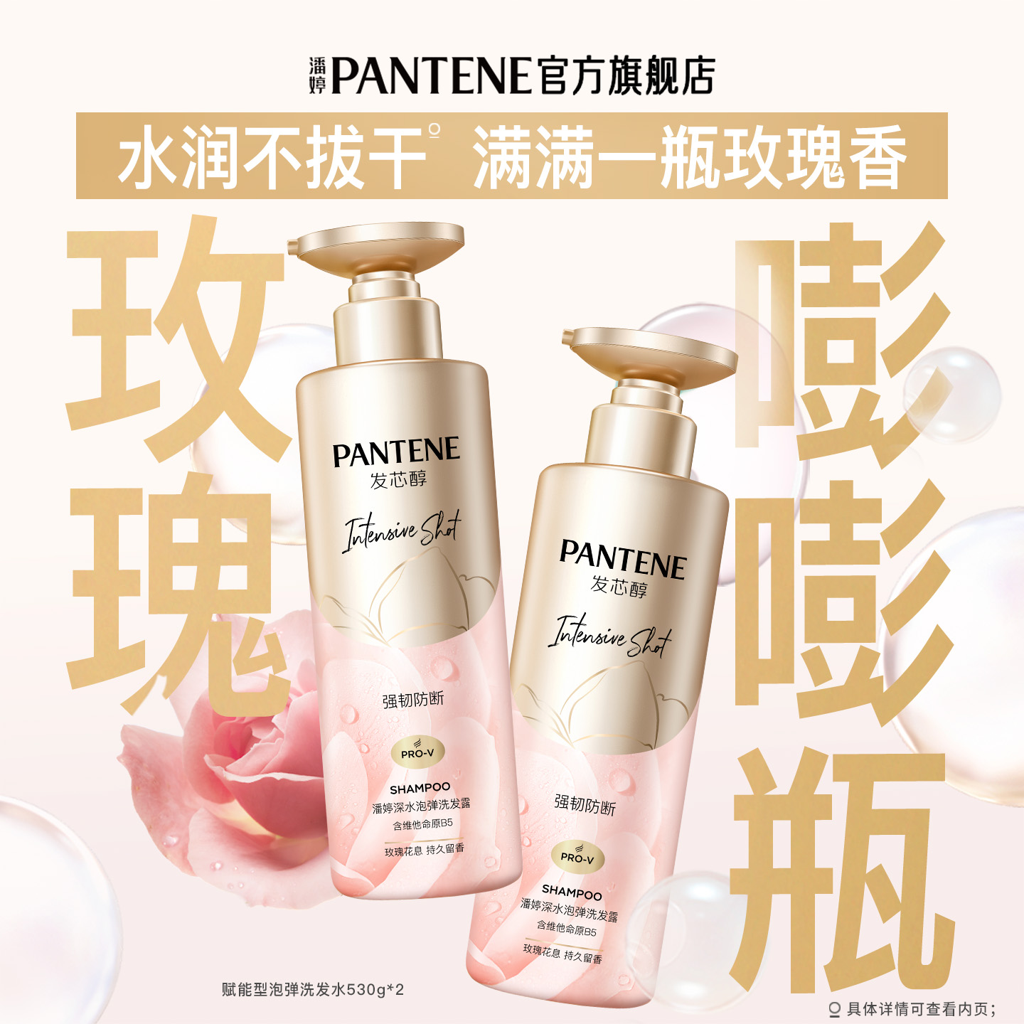 潘婷深水泡弹洗发水洗头膏女玫瑰嘭嘭瓶防断发改善干枯毛躁正品