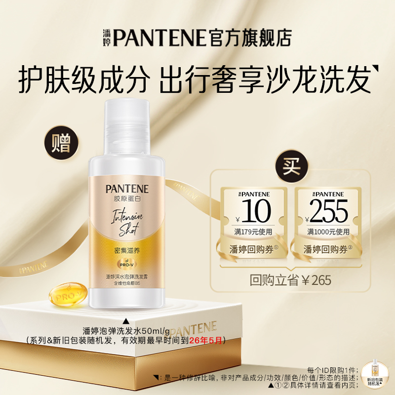 【大牌盒】潘婷泡弹洗发水旅行装50ml/g(系列&新旧包装随机)