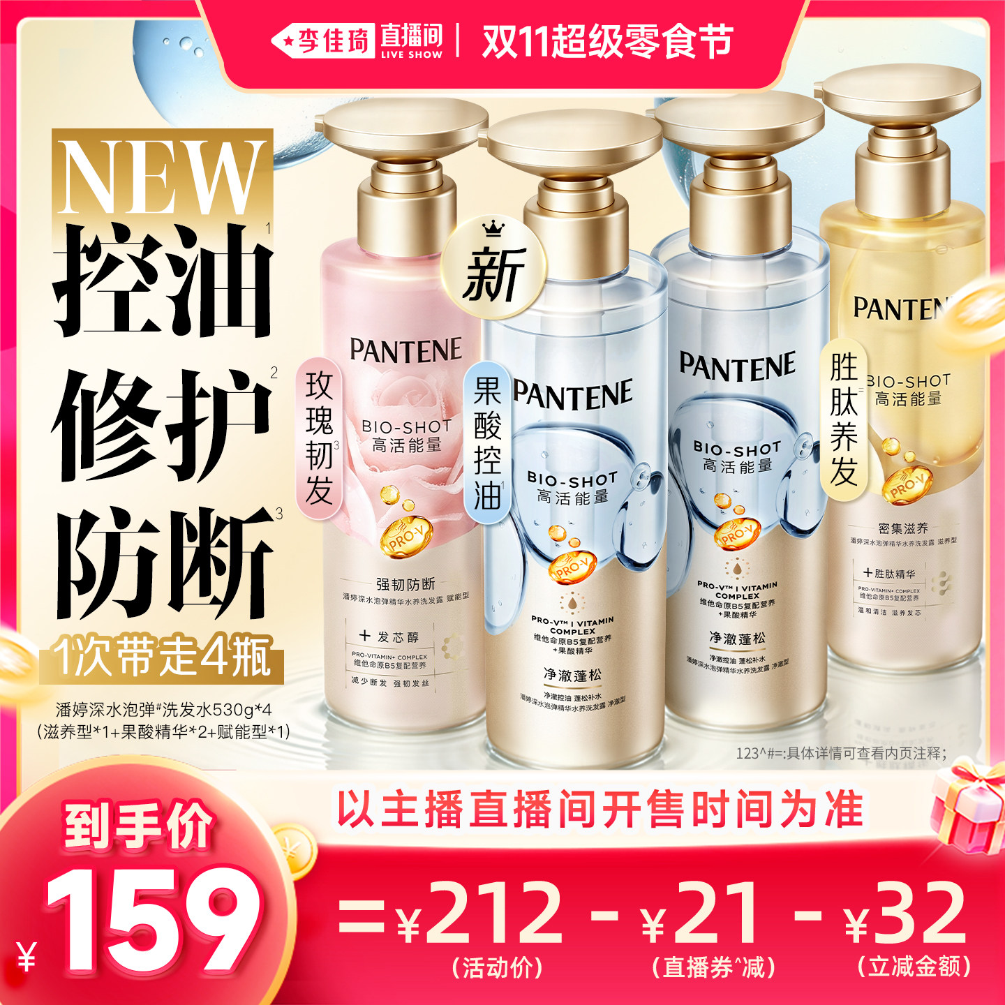 潘婷深水泡弹洗发水控油蓬松修护