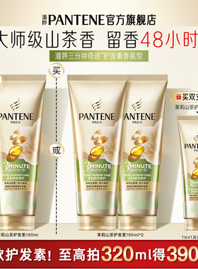 潘婷三分钟山茶花洗发水洗发露护发素持久留香非发膜干枯修护损伤
