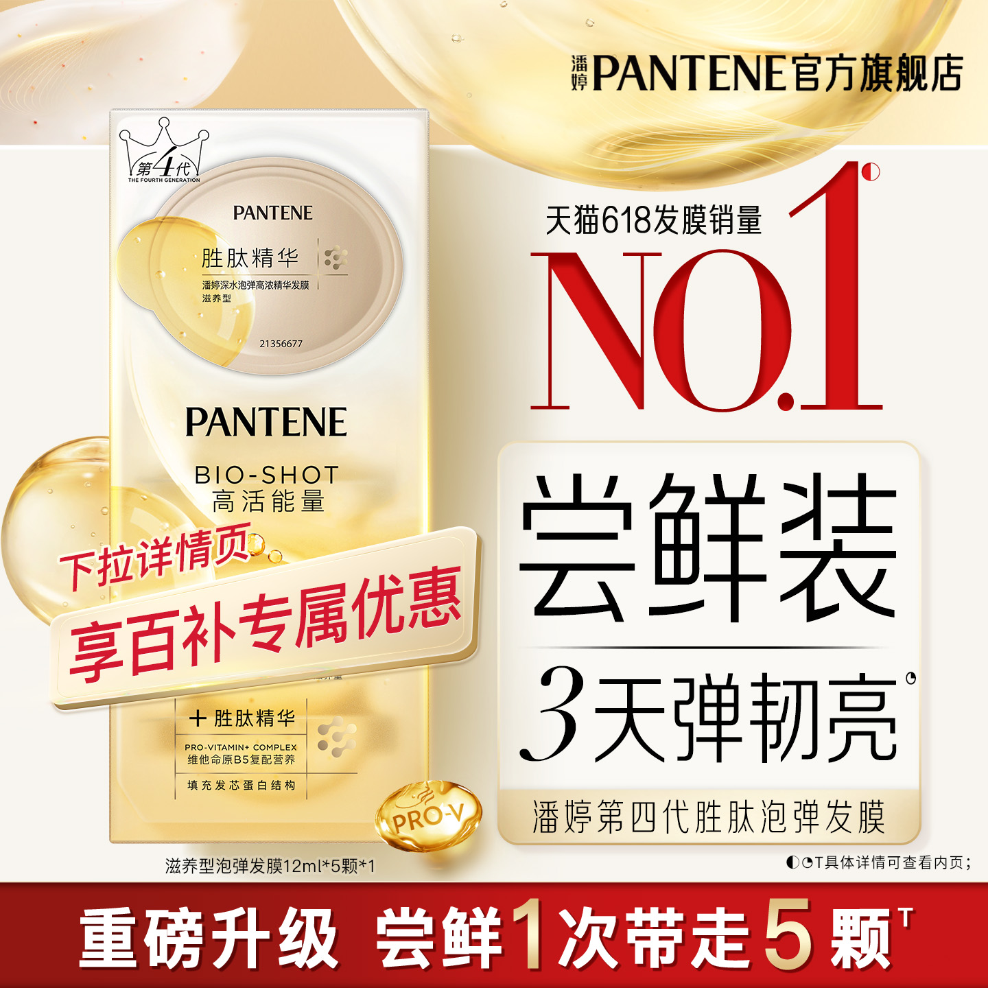 【百补专属】潘婷深水泡弹发膜胜肽泡弹发膜女便携旅行装非护发素