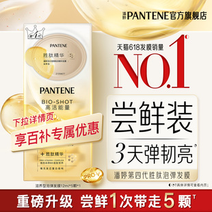 非护发素 潘婷深水泡弹发膜胜肽泡弹发膜女便携旅行装 百补专属