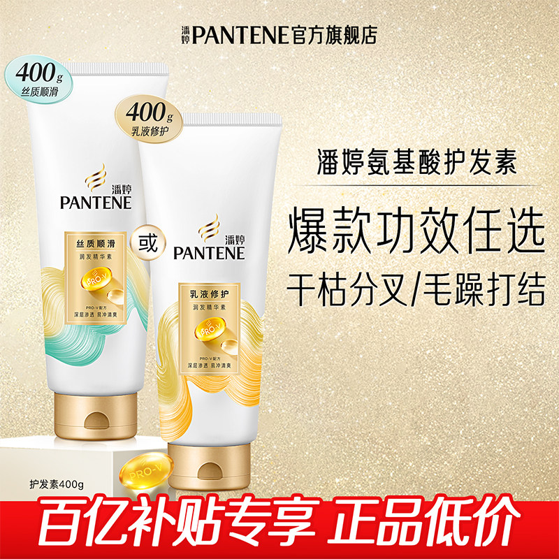 【百补专属】潘婷乳液洗发水露护发素女丝质柔顺修护滋养改善毛躁
