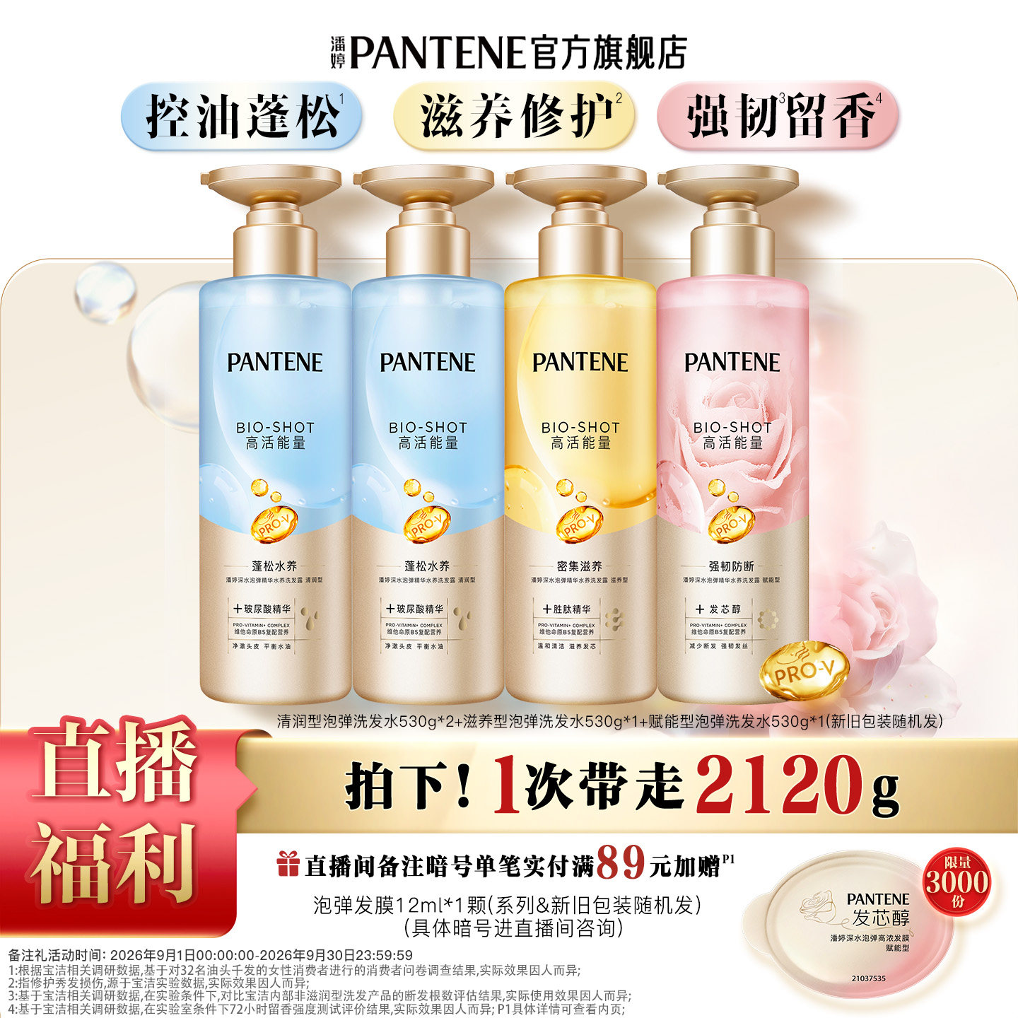 潘婷深水泡弹洗发水控油蓬松修护图片
