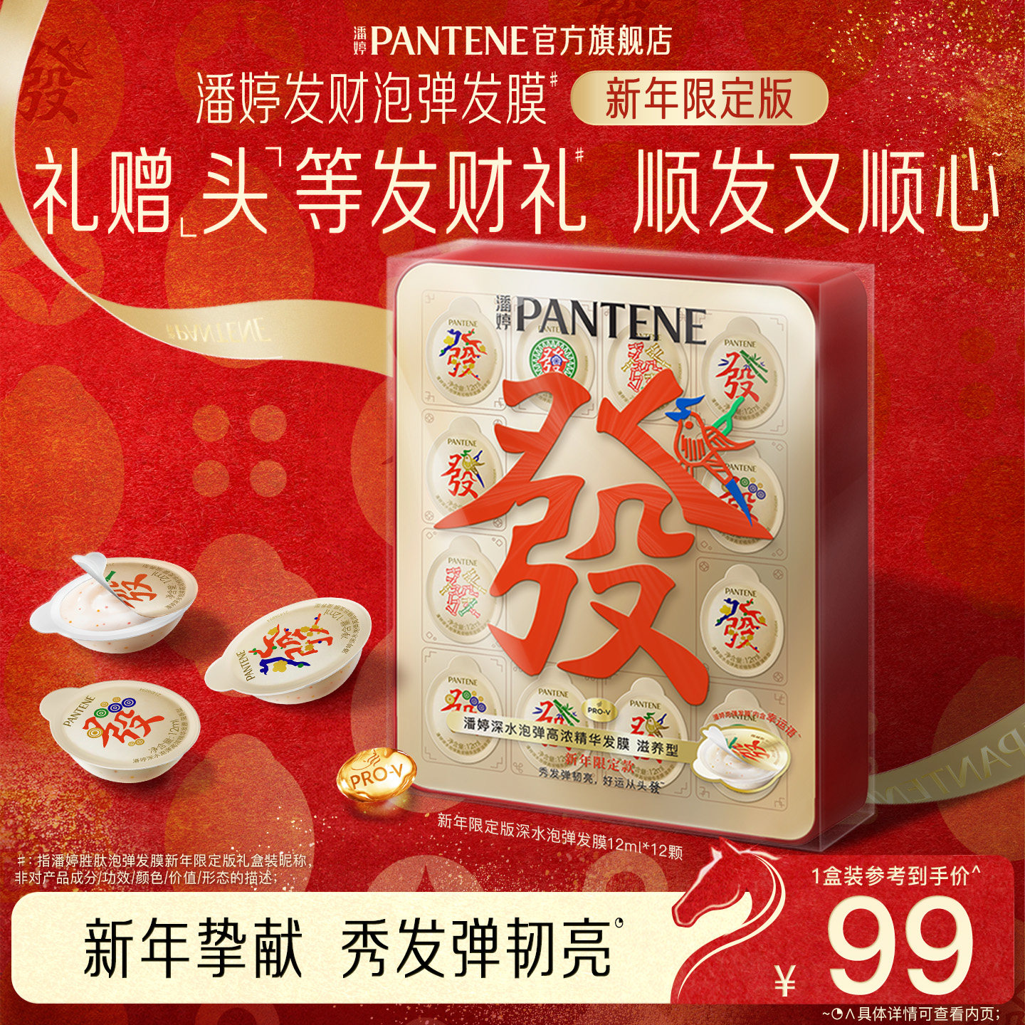 【新年礼物】潘婷胜肽泡弹发膜发财礼盒女修护干枯毛躁官方正品,美发护发/假发,发膜/蒸汽发膜/焗油膏,淘宝优惠券,粉丝福利购,淘宝优惠卷