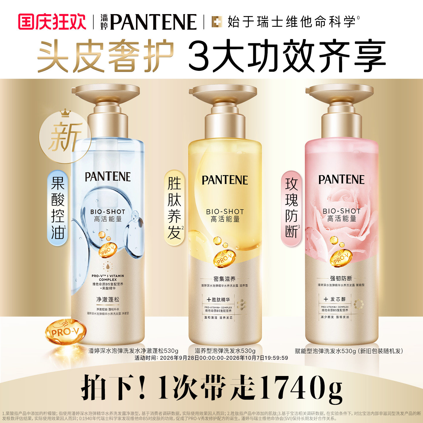 潘婷深水泡弹胜肽洗发水蓬松韧发