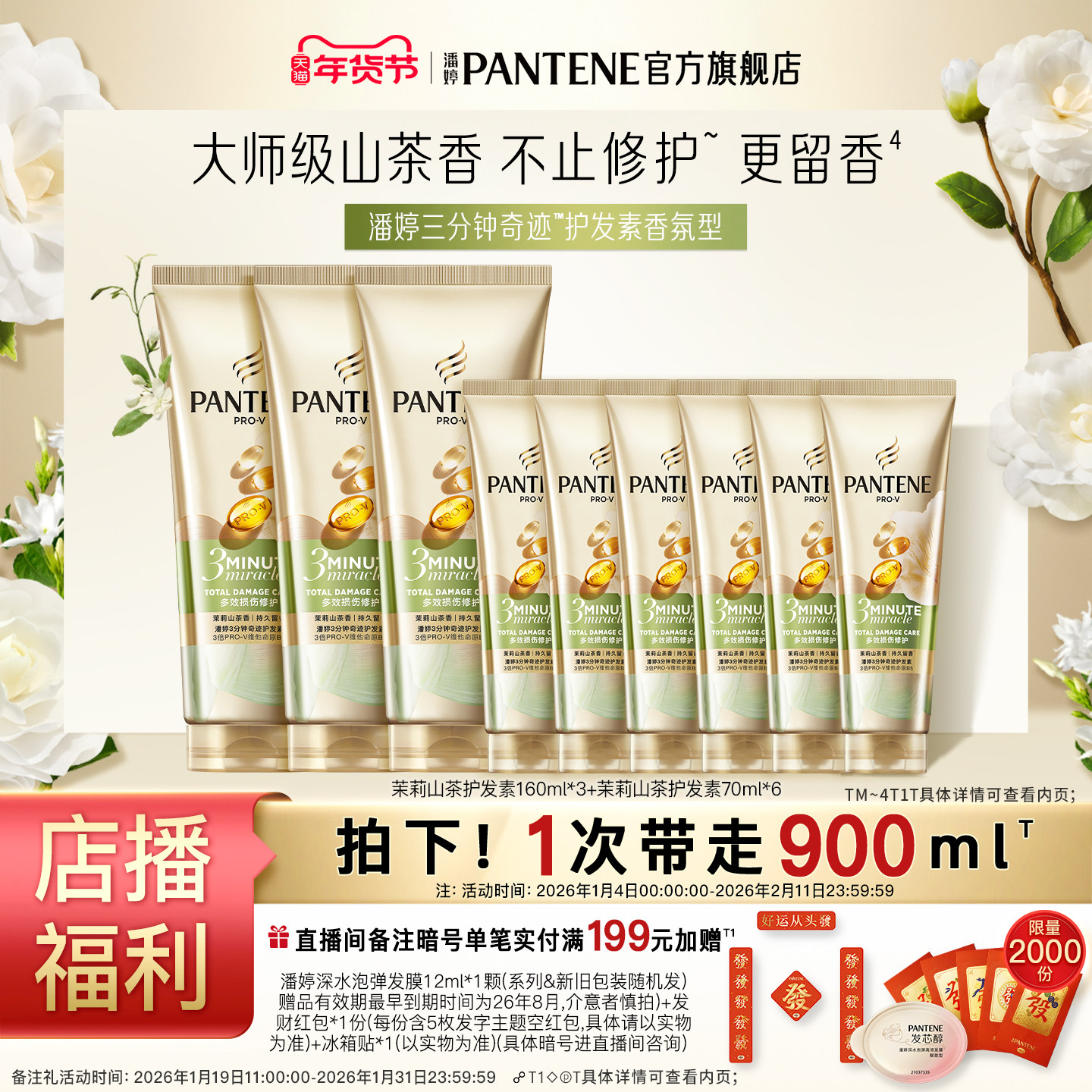 【店播专属】潘婷三分钟茉莉山茶护发素女非发膜改善毛躁修护护发,美发护发/假发,护发素,淘宝优惠券,粉丝福利购,淘宝优惠卷