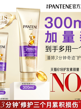 潘婷三分钟奇迹护发素发膜级女干枯滋养改善毛躁修护损伤官方正品