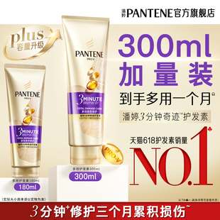 潘婷三分钟奇迹护发素发膜级女干枯滋养改善毛躁修护损伤官方正品