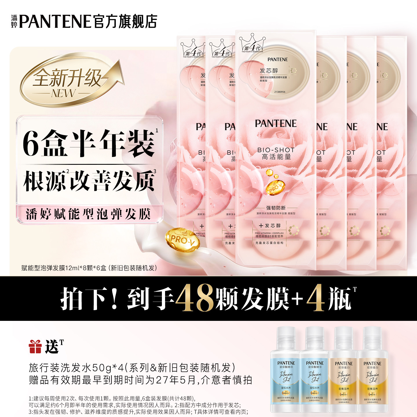 【店播专属】潘婷玫瑰泡弹发膜深水泡弹发膜女强韧防断发改善毛躁