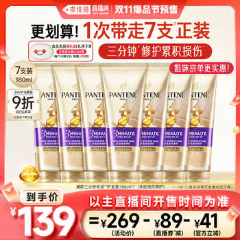 【李佳琦直播间爆品节付定金】潘婷三分钟奇迹护发素改善毛躁修护券后180元包邮 【李佳琦直播间爆品节付定金】潘婷三分钟奇迹护发素改善毛躁修护券后180元包邮