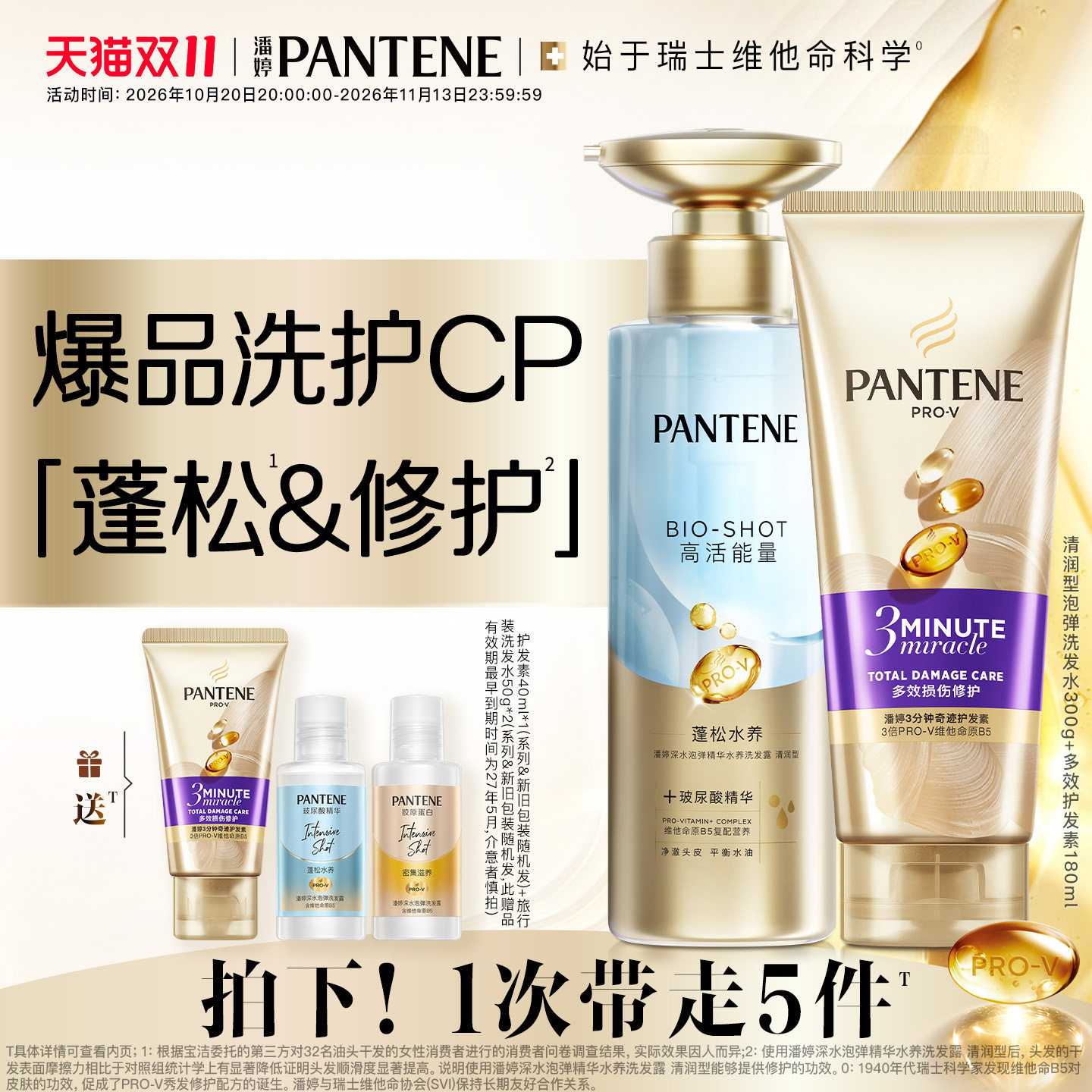 【双11现货】潘婷深水泡弹洗发水洗发露蓬松三分钟奇迹护发素修护