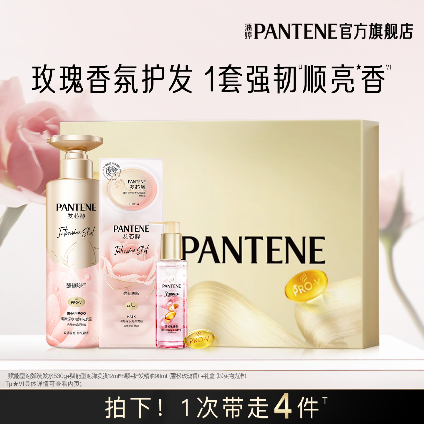 潘婷玫瑰泡弹发膜洗发水洗发护发精油女发膜改善毛躁干枯官方正品