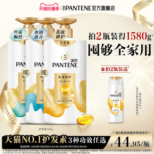 潘婷氨基酸护发素改善毛躁柔顺女