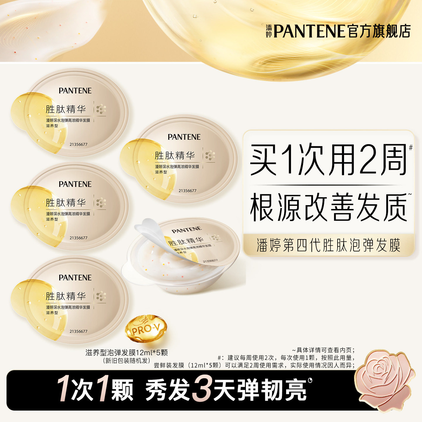 【百补专属】潘婷深水泡弹发膜胶原泡弹女便携修护发非护发素官方