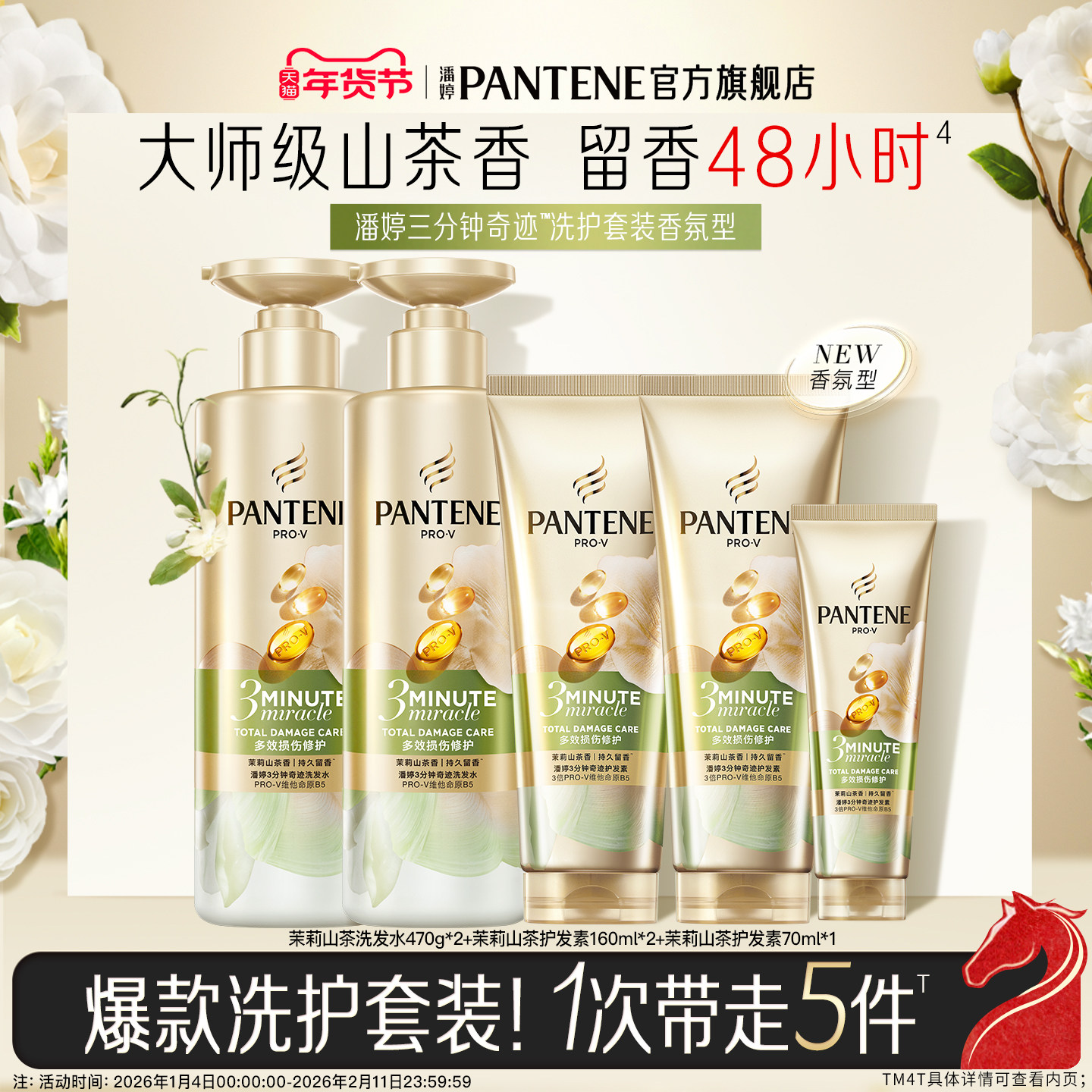 潘婷三分钟茉莉山茶洗发水护发素女修护损伤留香官方正品,美发护发/假发,洗发水,淘宝优惠券,粉丝福利购,淘宝优惠卷