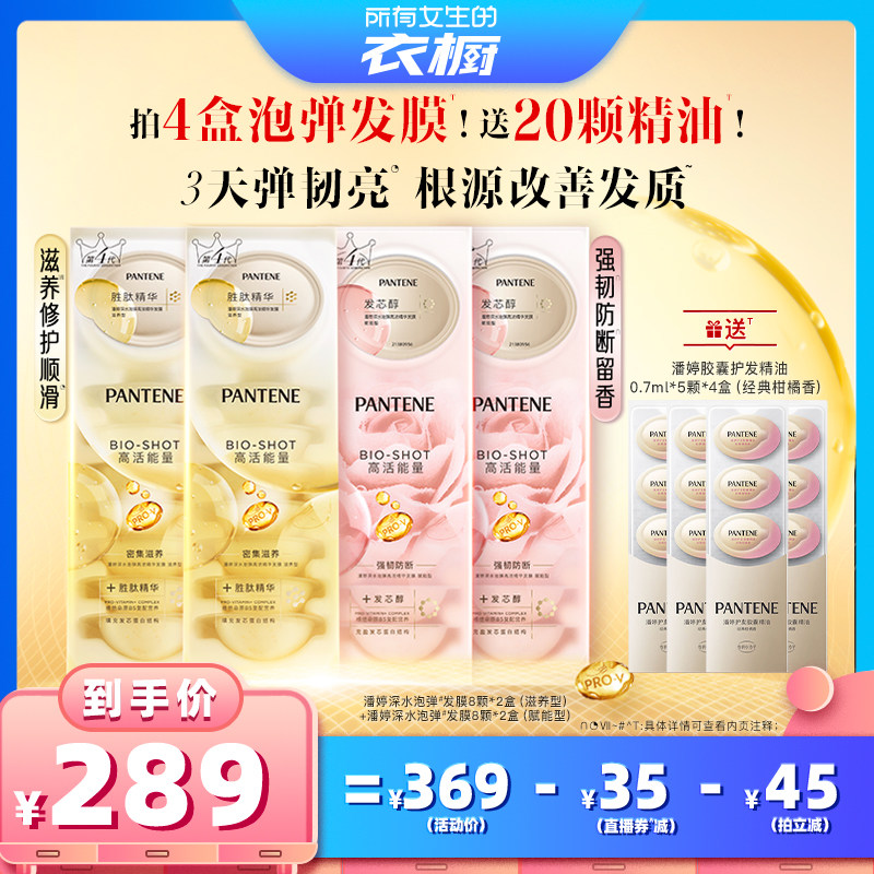 潘婷深水泡弹发膜改善发质防断发