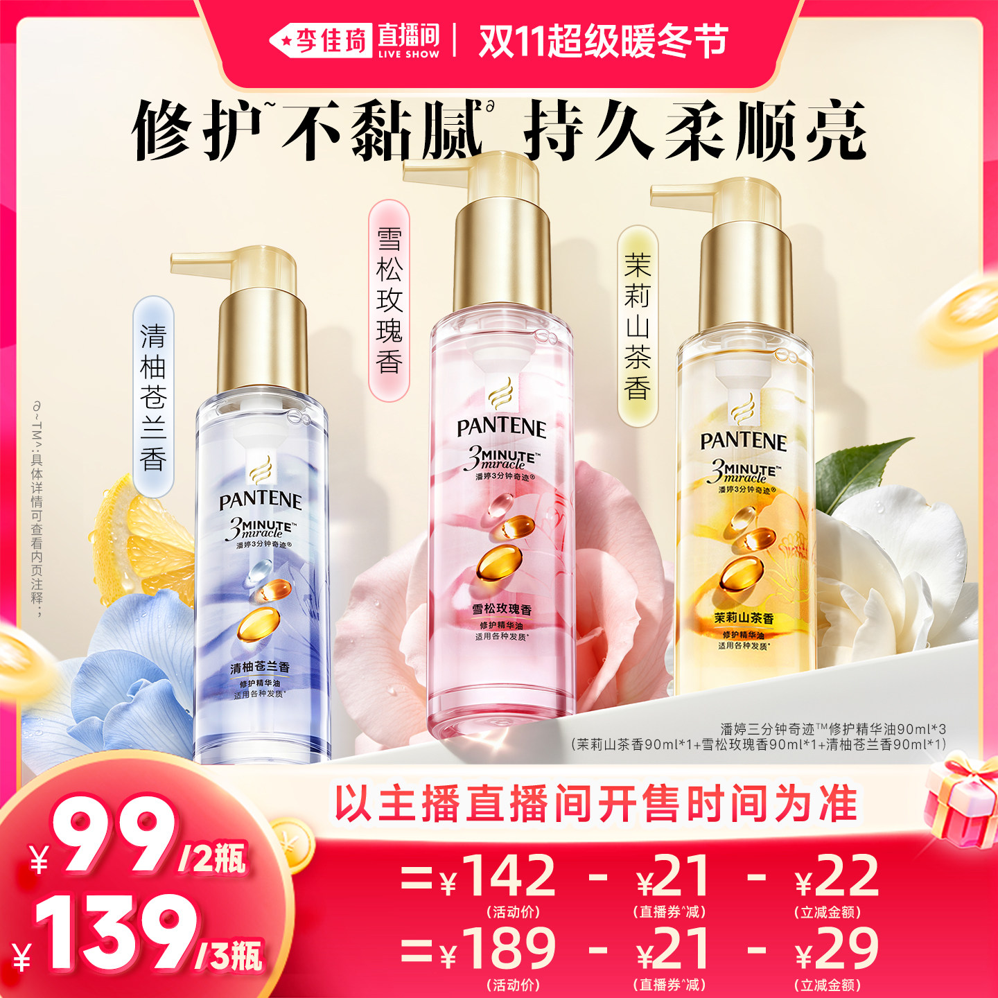 潘婷三分钟奇迹护发精油柔顺亮
