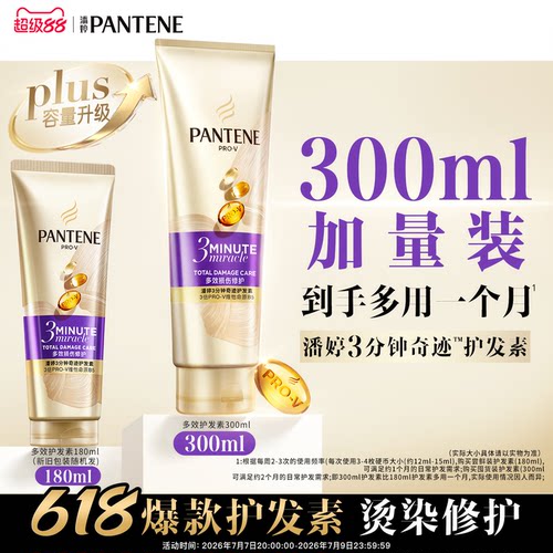 潘婷三分钟奇迹护发素女改善毛躁
