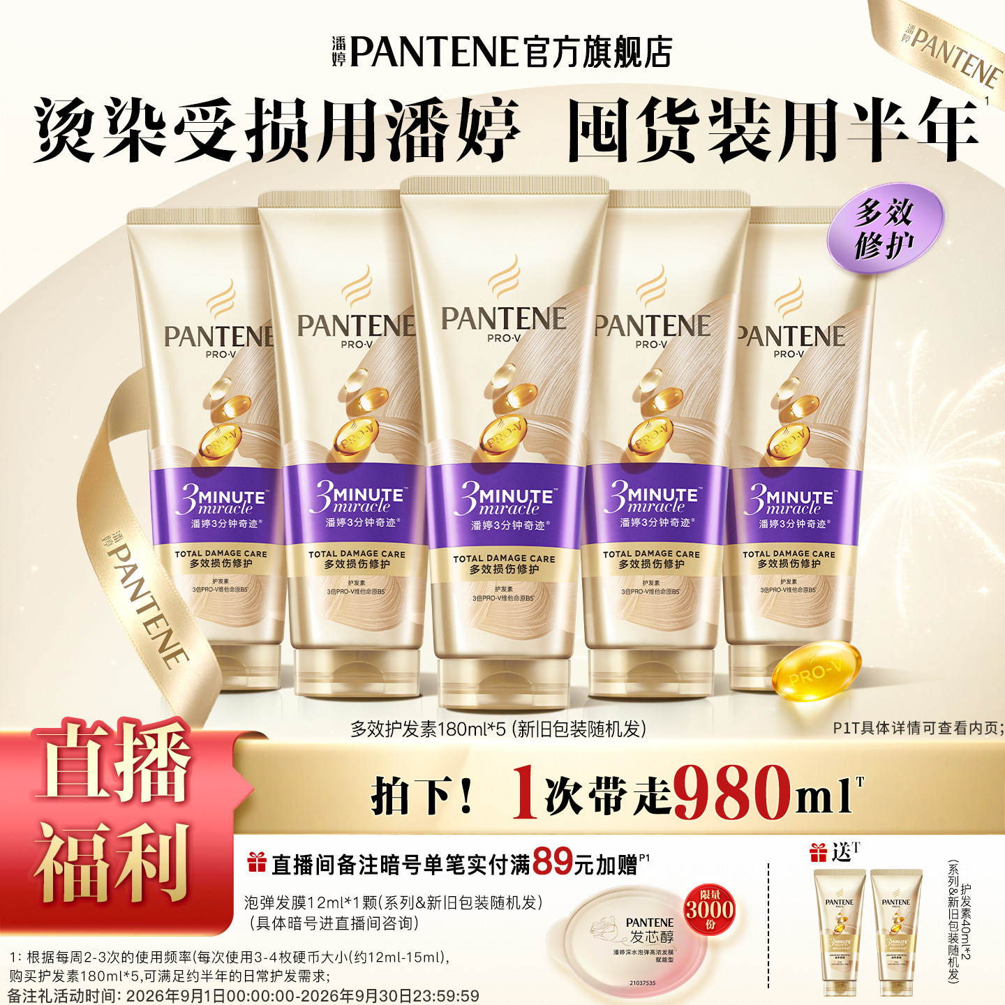 潘婷三分钟护发素发膜级烫染修护