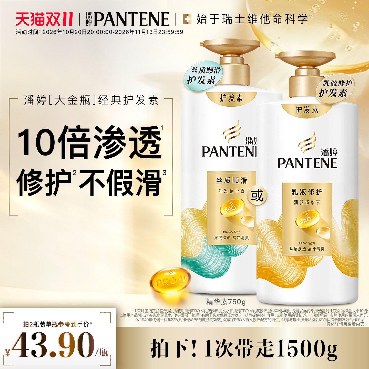 【双11加购】潘婷乳液洗发水露护发素女丝质柔顺修护滋养改善毛躁