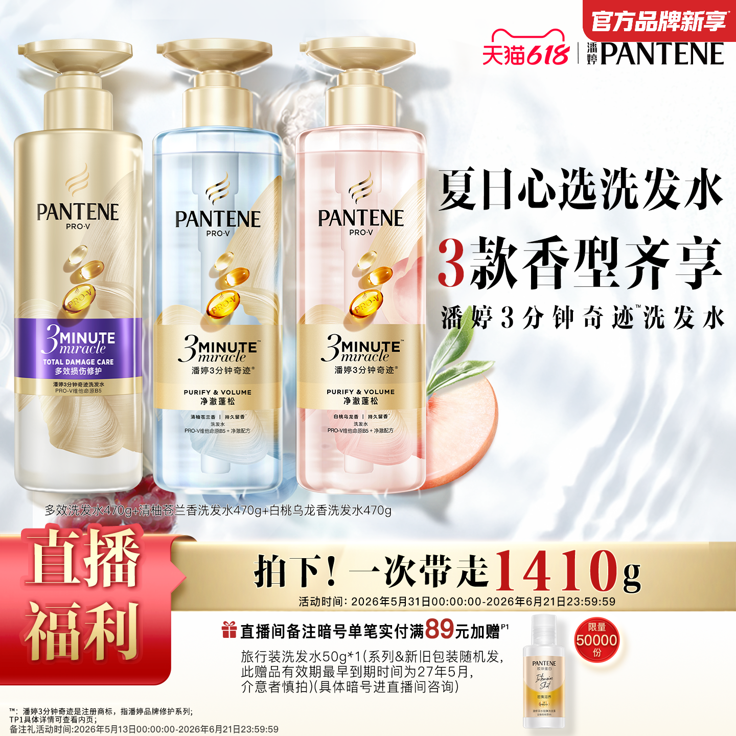 潘婷三分钟奇迹洗发水女蓬松
