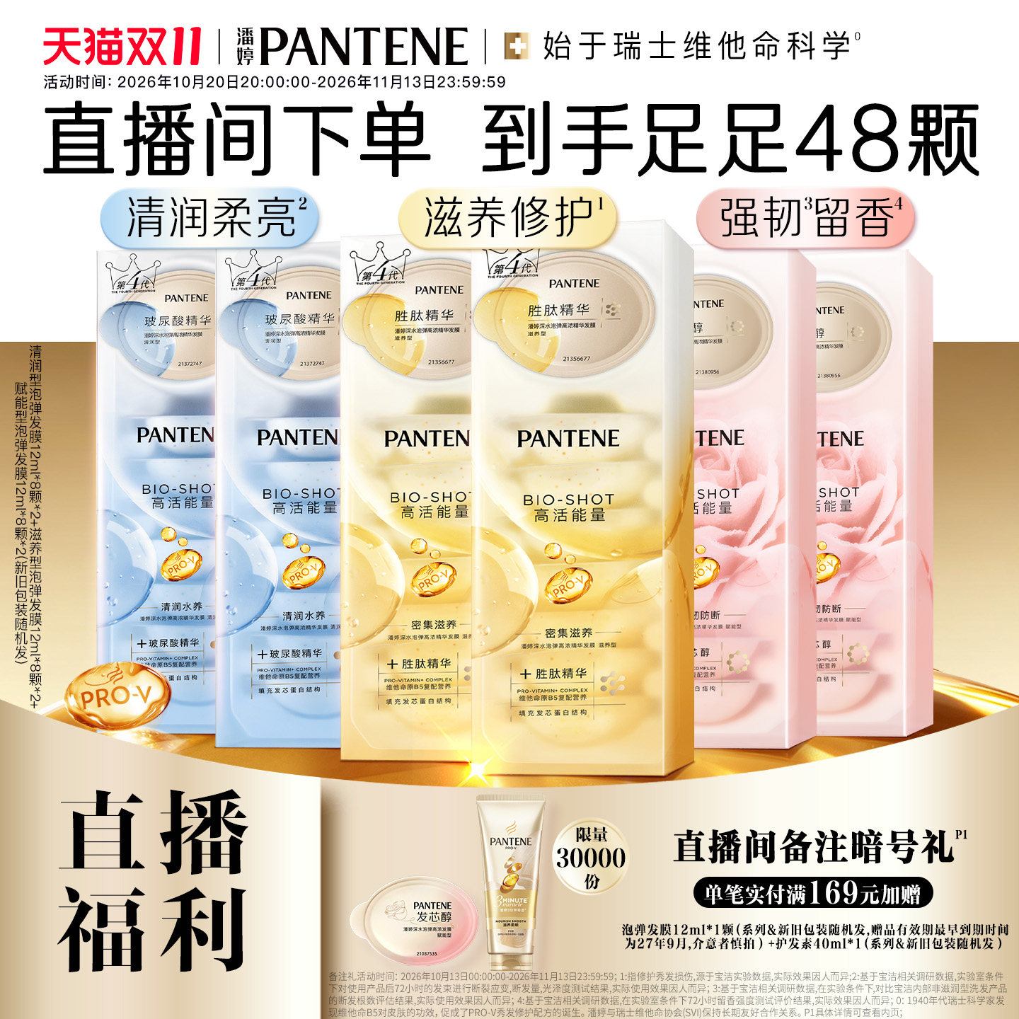潘婷深水泡弹发膜3天弹韧亮