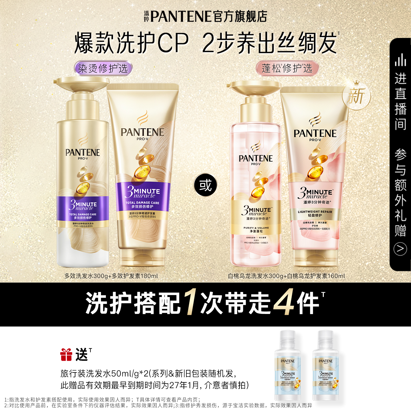 【洗护套装】潘婷三分钟奇迹桃桃洗护套装洗发水护发素女护发烫染