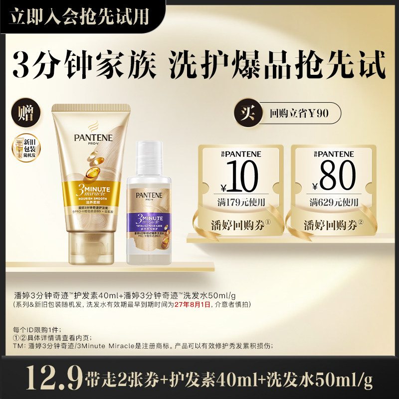 【U先】潘婷三分钟奇迹护发素40ml+三分钟洗发水女50ml/g旅行套装