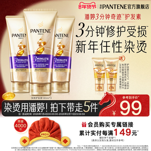【新年礼物】潘婷三分钟奇迹护发素发膜级女干枯滋养改善毛躁修护