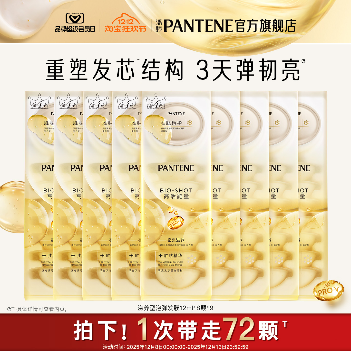 【店播专属】潘婷深水泡弹发膜女泡弹护发便携柔顺非护发素